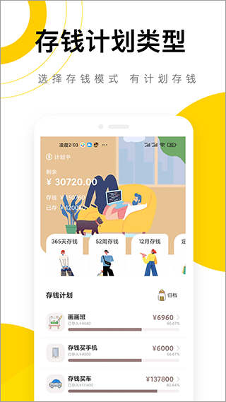 懒猫记账存钱罐app