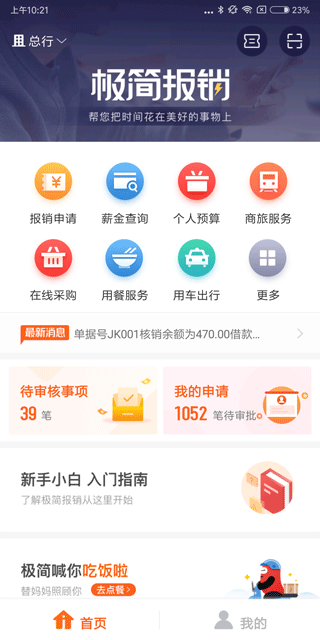 极简报销app