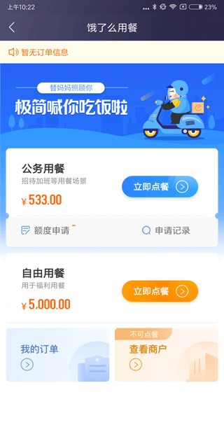 安卓极简报销appapp