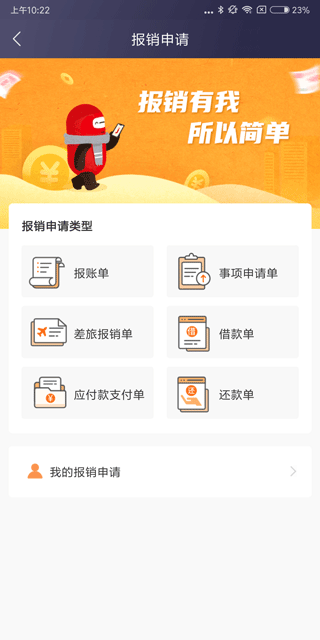 极简报销app下载