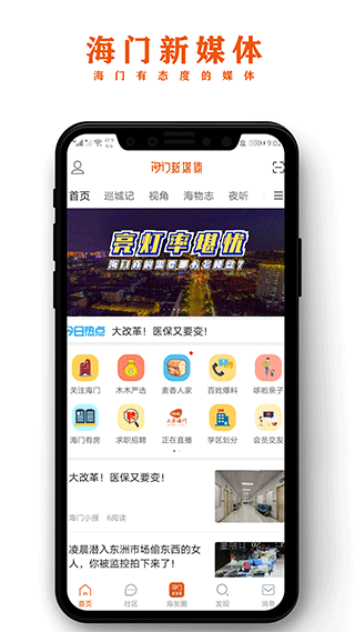 安卓海门新媒体客户端app