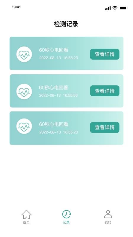 安卓援心健康最新版app