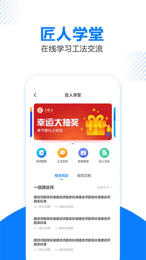 工匠人官方版app下载