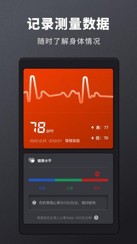 安卓心率检测专家appapp