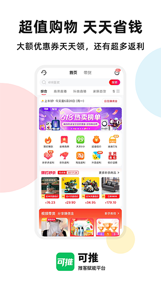 可推app