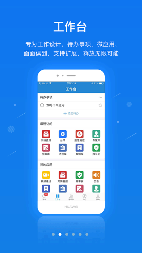 安卓一键通手机版app