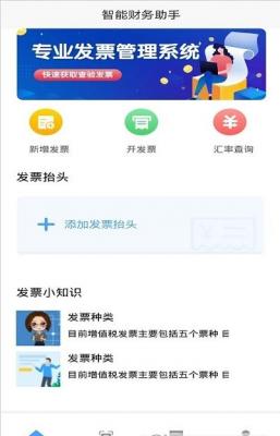 安卓多多财务助手app