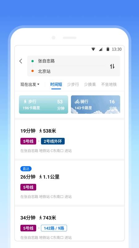 安卓车来了地铁最新版app