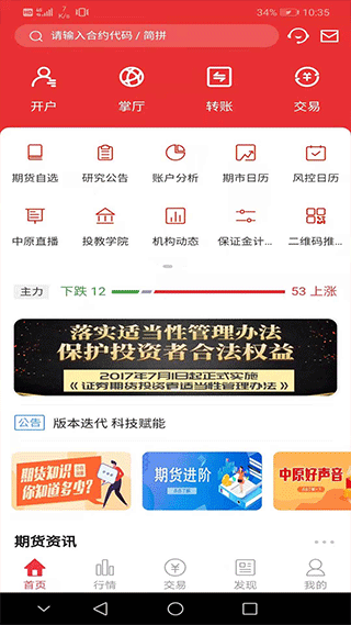 安卓中原期货app(中原赢富通)app