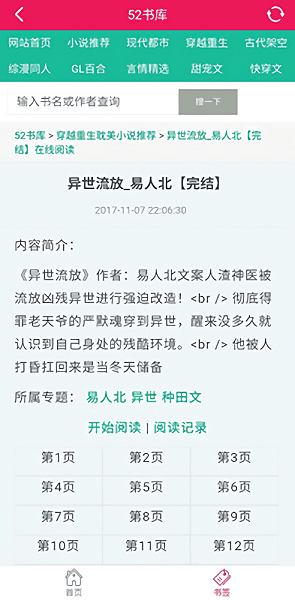 52书库软件app下载