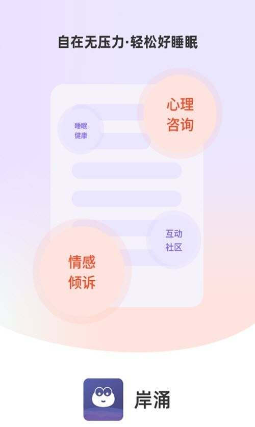 安卓岸涌app