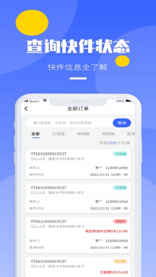 安卓友邻快递员app