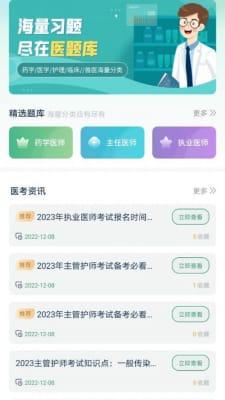安卓医题库app