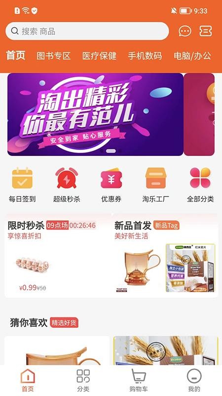 淘乐范儿app