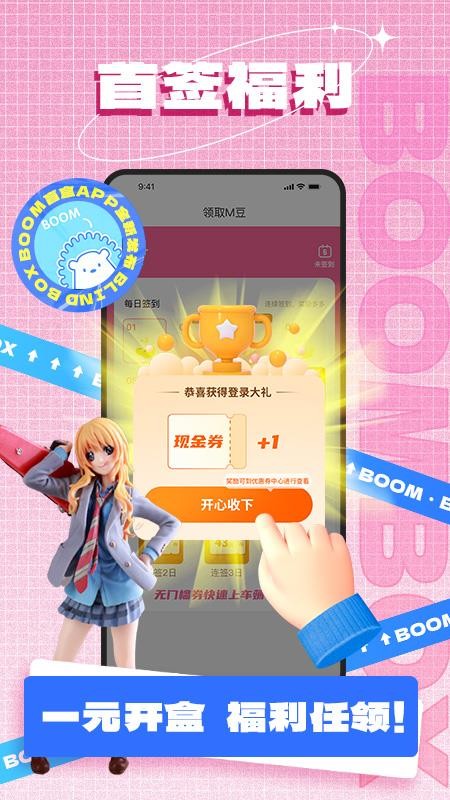 安卓boom盲盒app