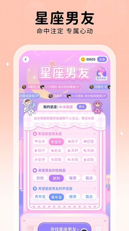 他ta星球app