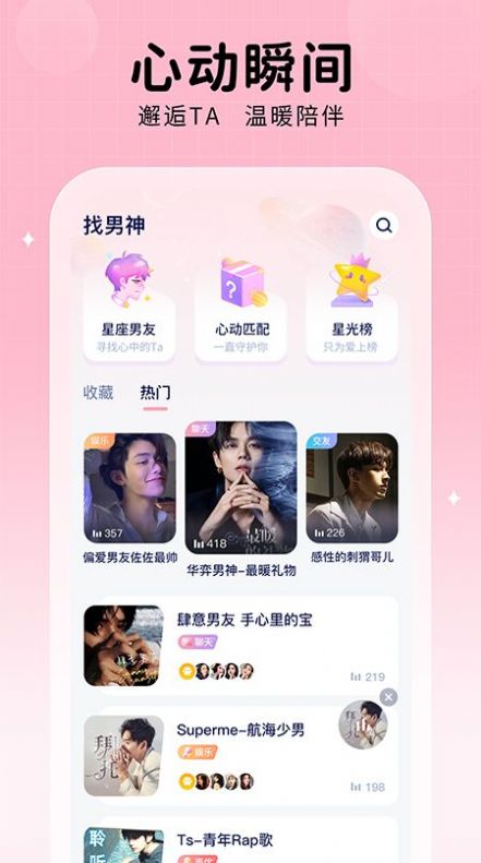 他ta星球app