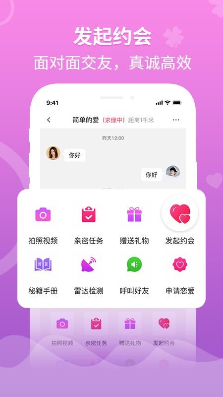 安卓婚往最新版app