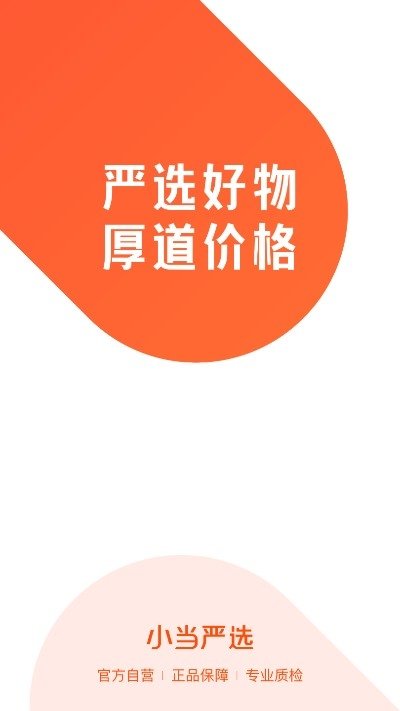 小当严选app