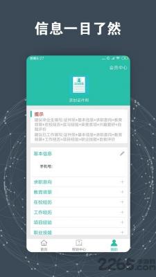 安卓蒙奇简历模板app