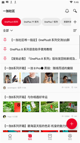 安卓一加社区app