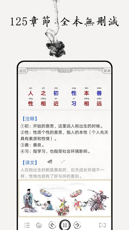 安卓三字经图文有声app