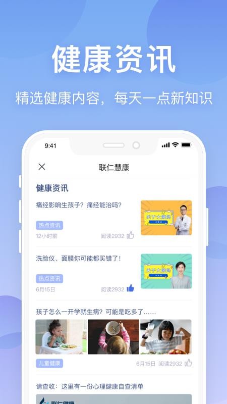 安卓联仁慧康appapp