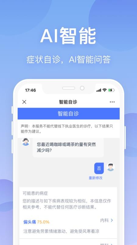 联仁慧康app