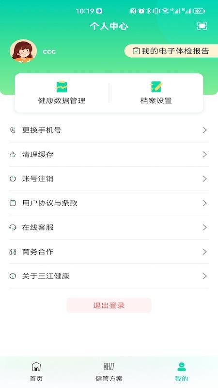 三江健康app下载