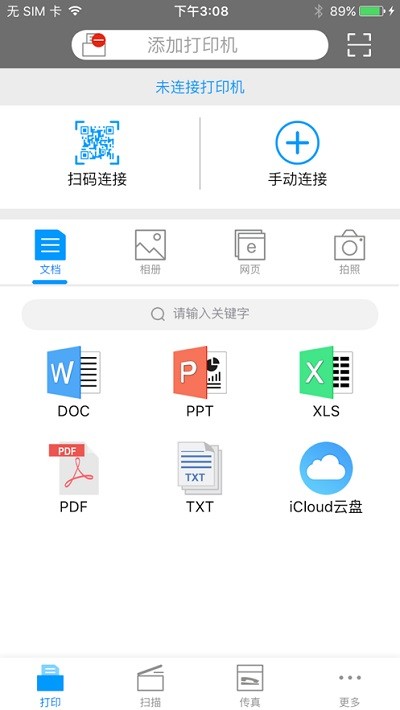 安卓震旦打印机app