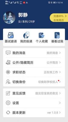 安卓聘教网app