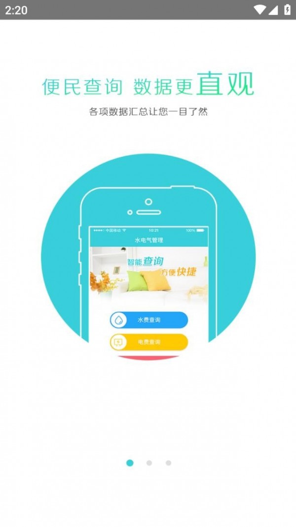 安卓掌中后勤app