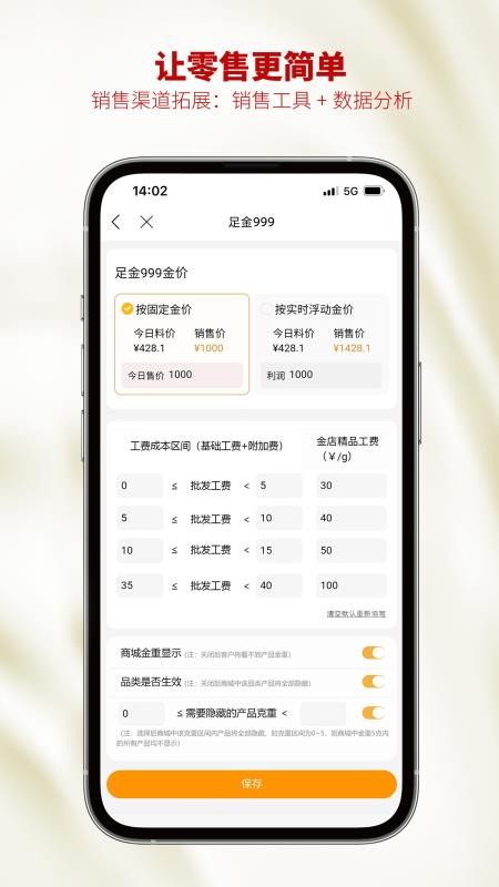 安卓智慧云金店app