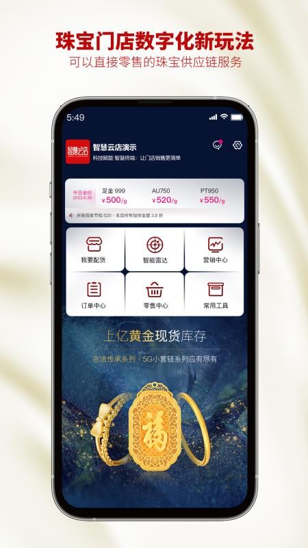 智慧云金店下载