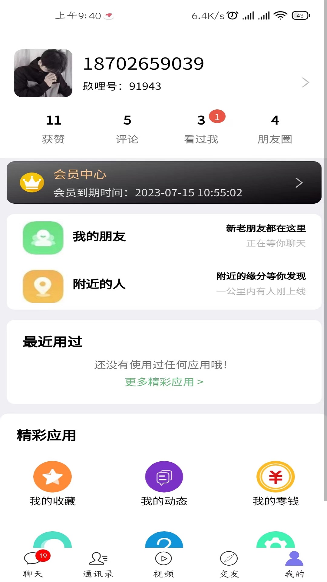 镹哩爱聊app下载