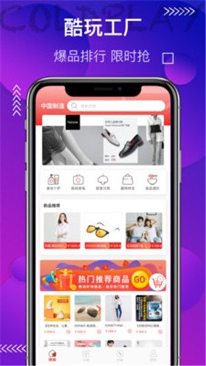 安卓酷玩工厂店v1.0.4app