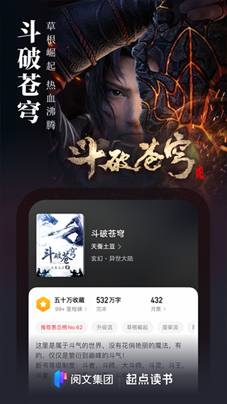 安卓起点中文网app(起点读书)软件下载