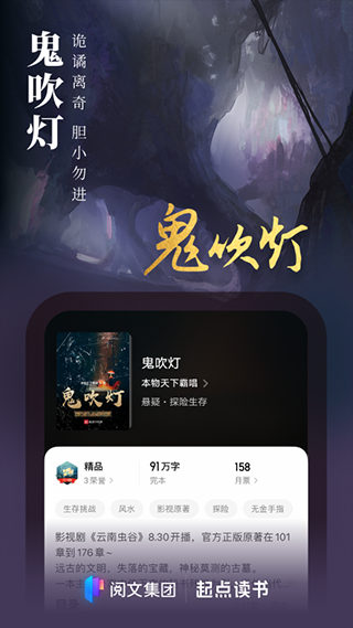 安卓起点中文网app(起点读书)app