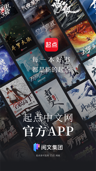 起点中文网app(起点读书)app下载