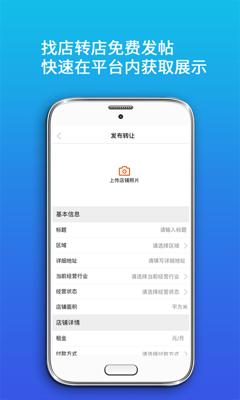 安卓店之家app