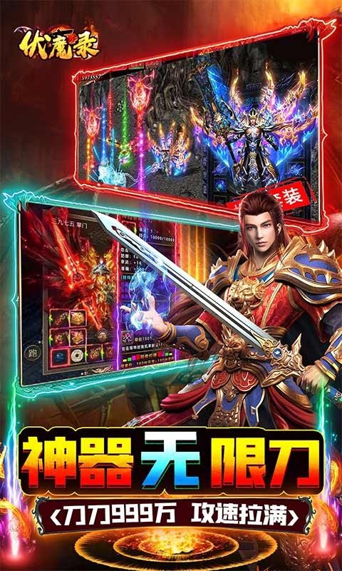 伏魔录亿万神器无限刀app下载