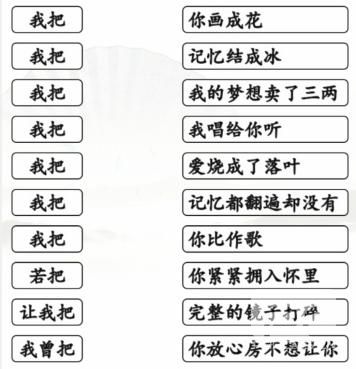 《汉字找茬王》连线我把开头的歌攻略