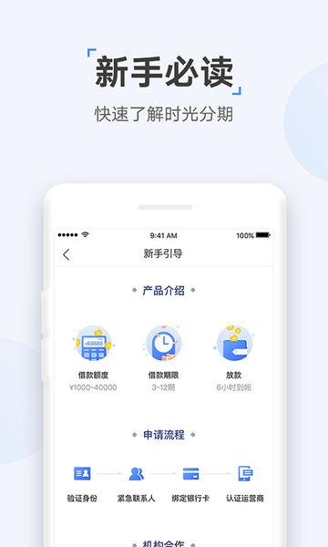 安卓时光分期app软件下载