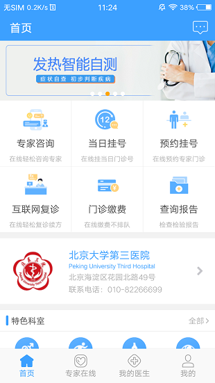 安卓线上医疗服务客户端app