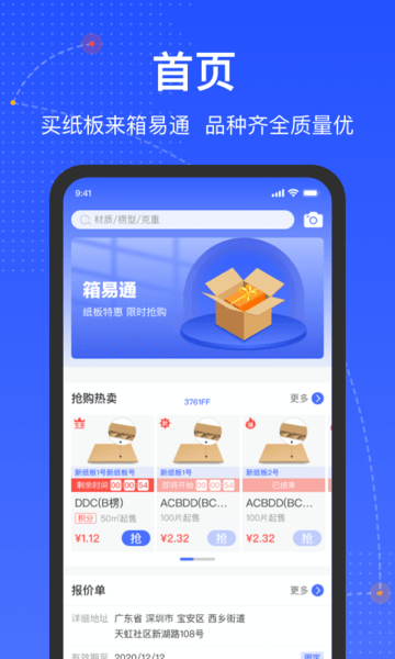 箱易通软件 v3.9.3