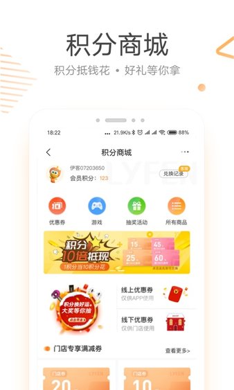 安卓来伊份最新版 v9.0.01app