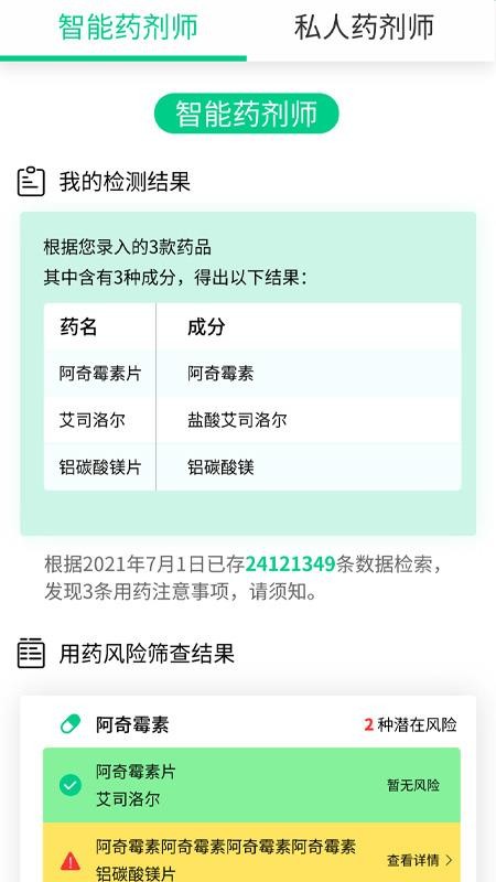 安卓放心用药app