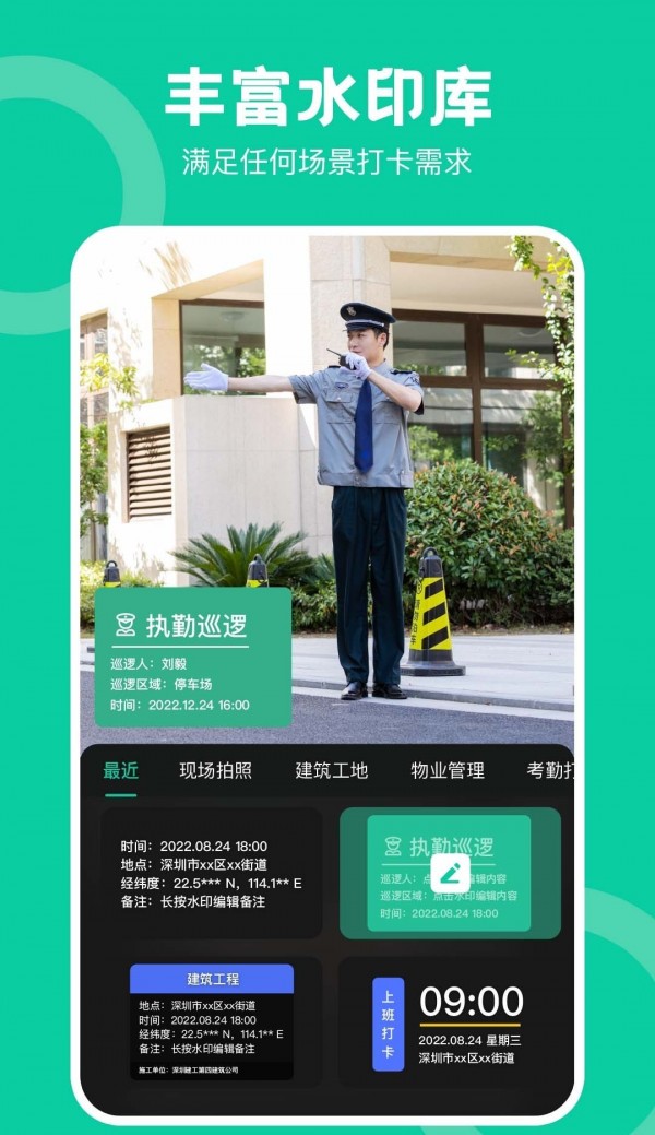 安卓经纬工程相机app