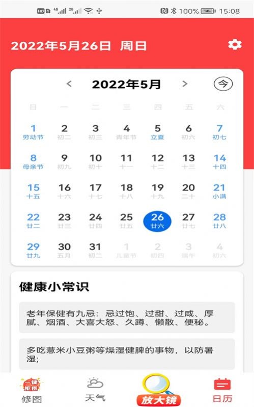 安卓秒看大字版app