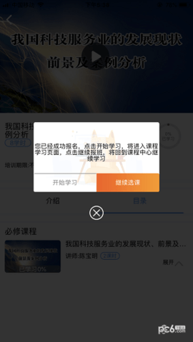 安卓学堂企培app